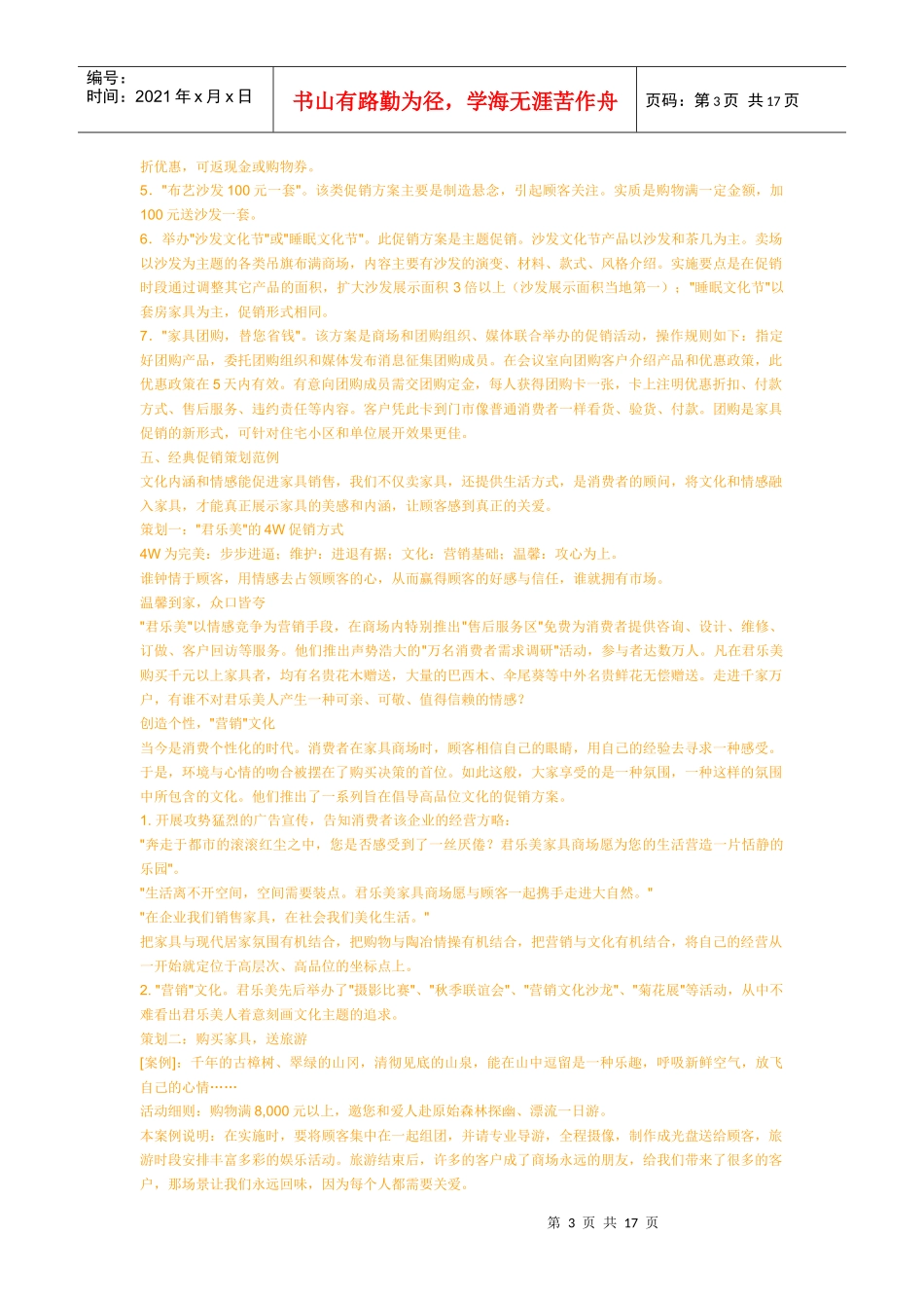 家具促销常用方法_第3页