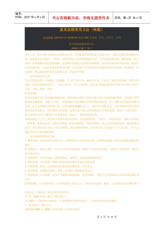 家具促销常用方法