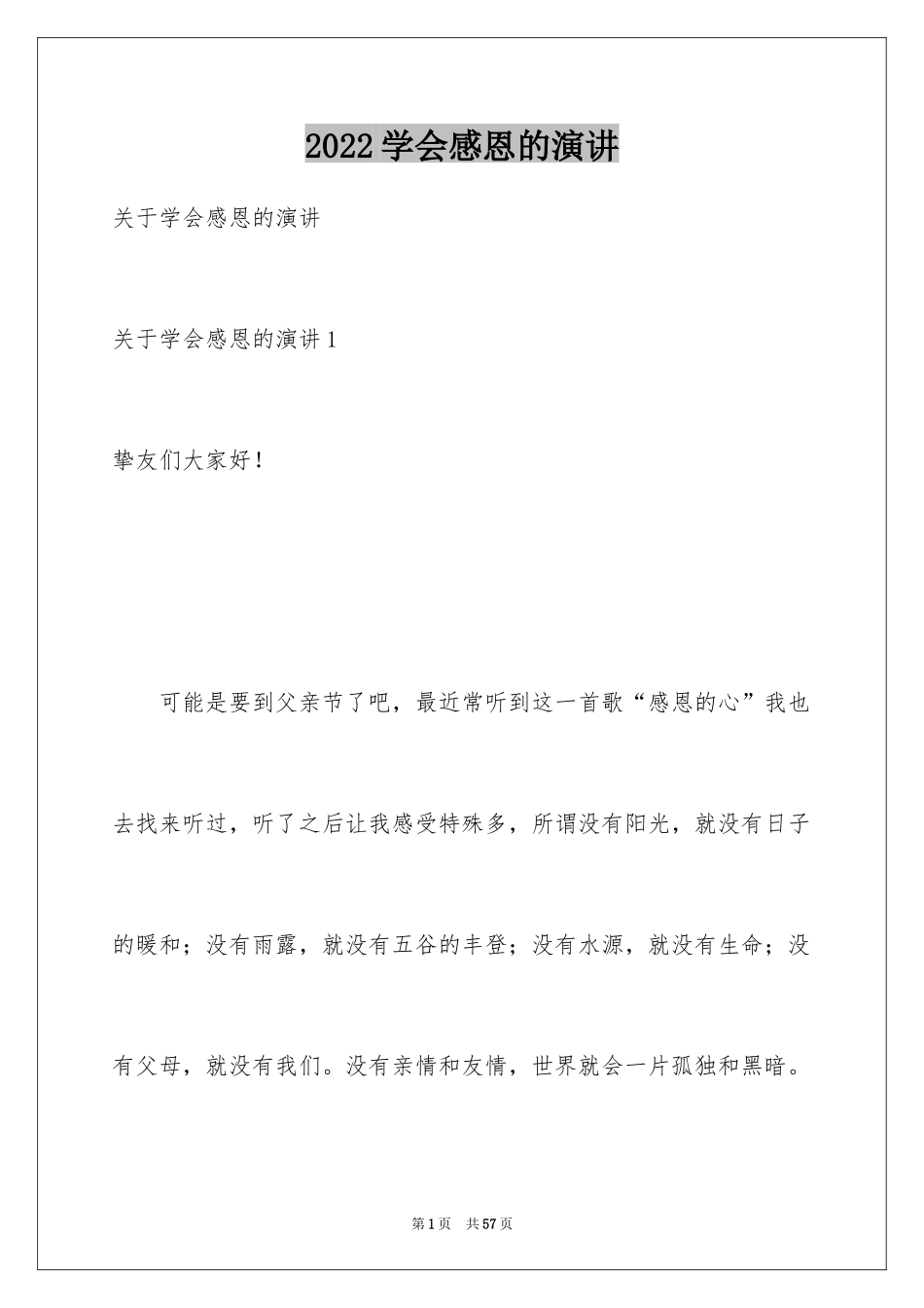 2024学会感恩的演讲_第1页