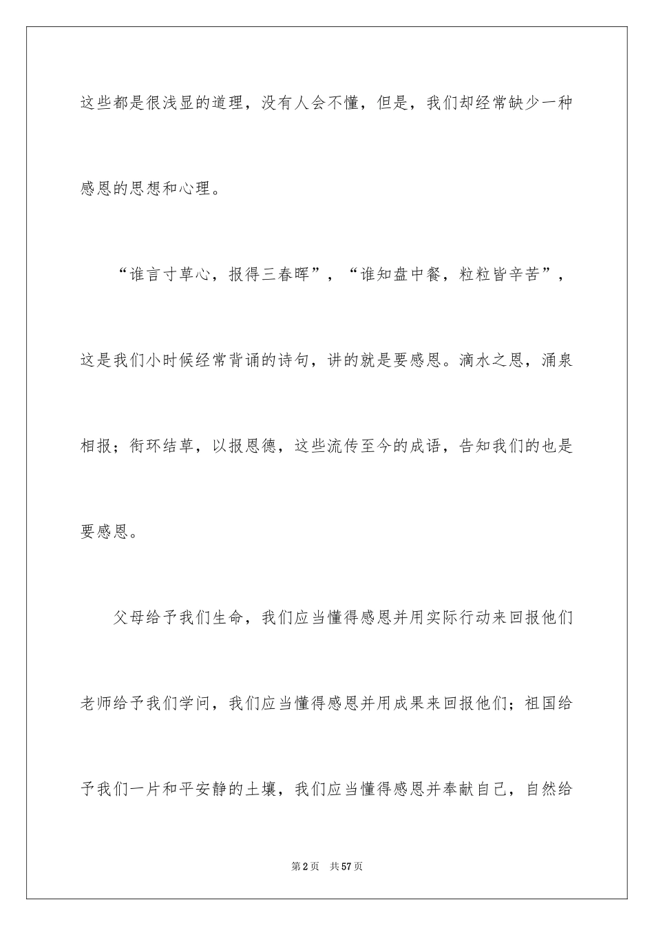 2024学会感恩的演讲_第2页