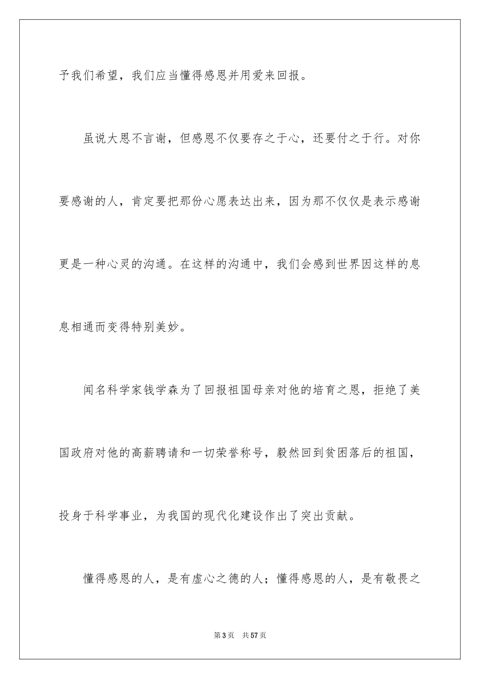 2024学会感恩的演讲_第3页