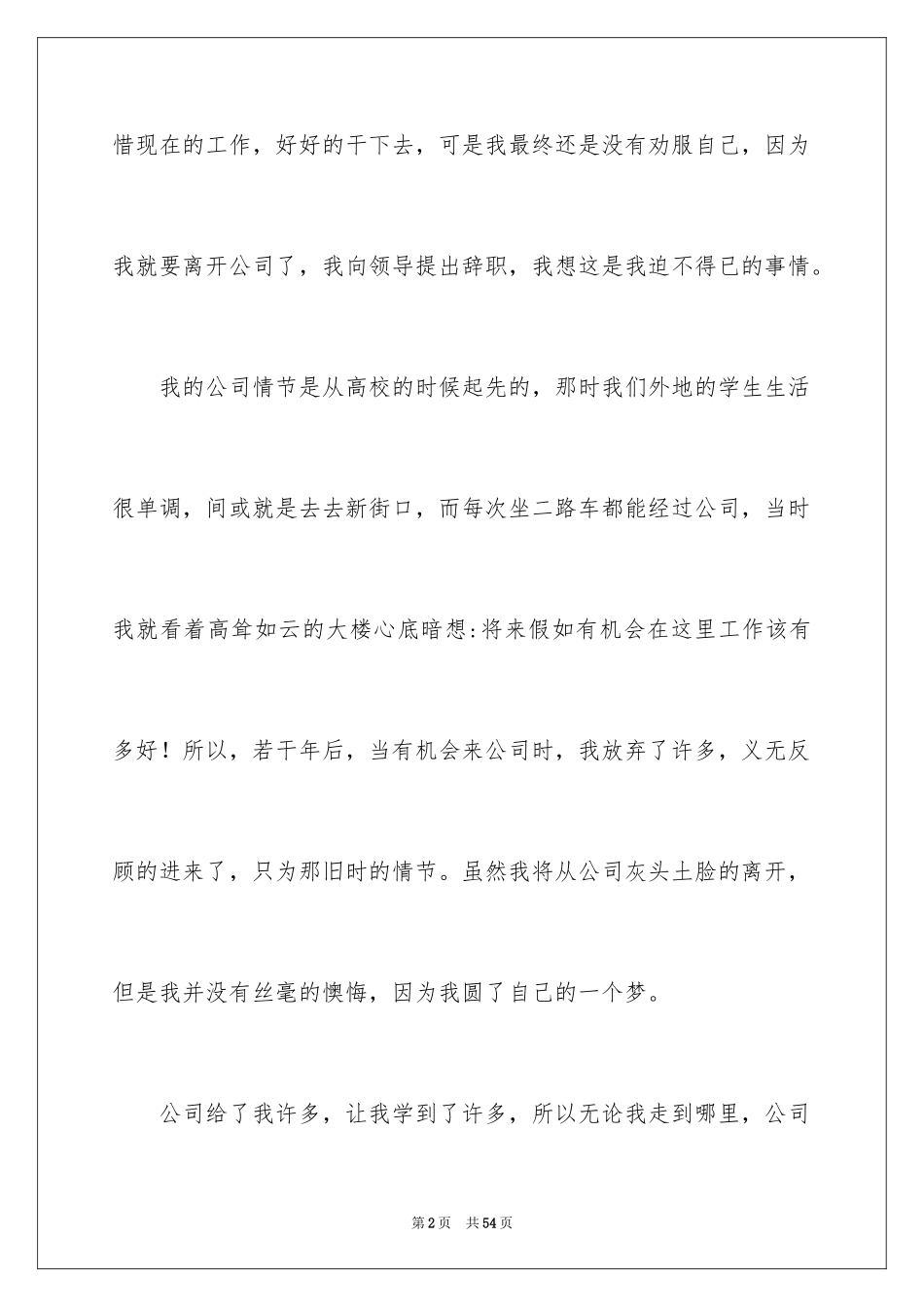 2024公司职员的辞职报告_2_第2页