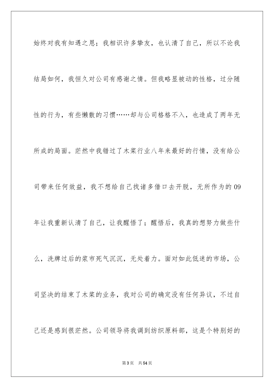 2024公司职员的辞职报告_2_第3页