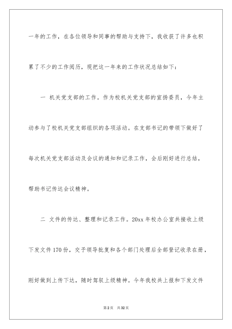 2024办公室行政管理工作总结_第2页