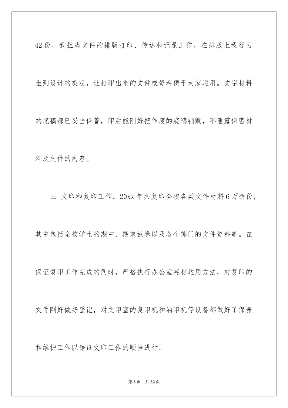 2024办公室行政管理工作总结_第3页