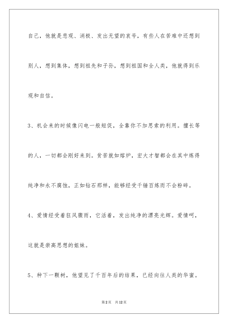 2024人生格言警句_114_第2页