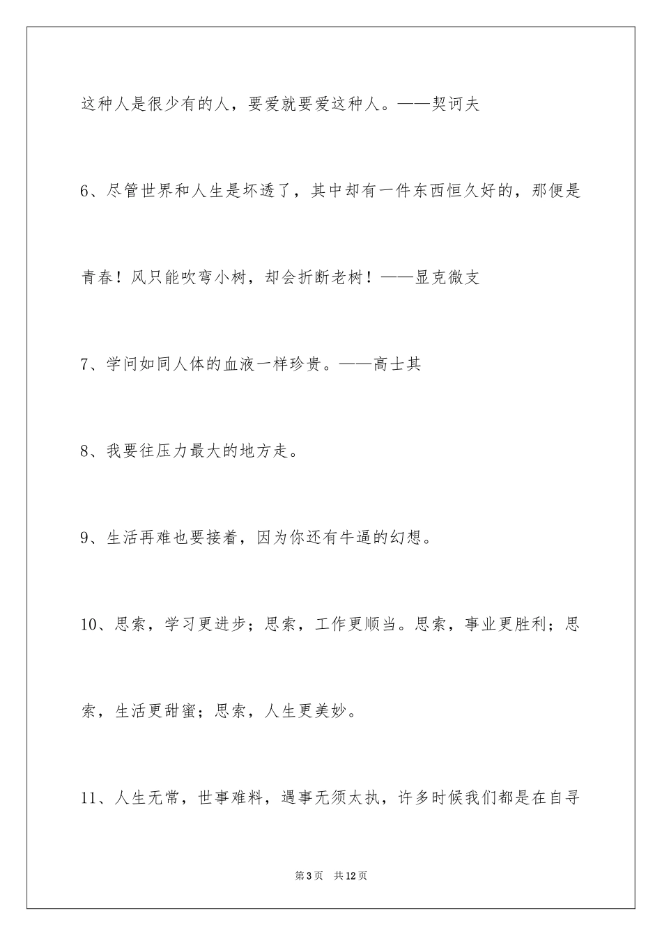 2024人生格言警句_114_第3页