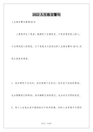 2024人生格言警句_114