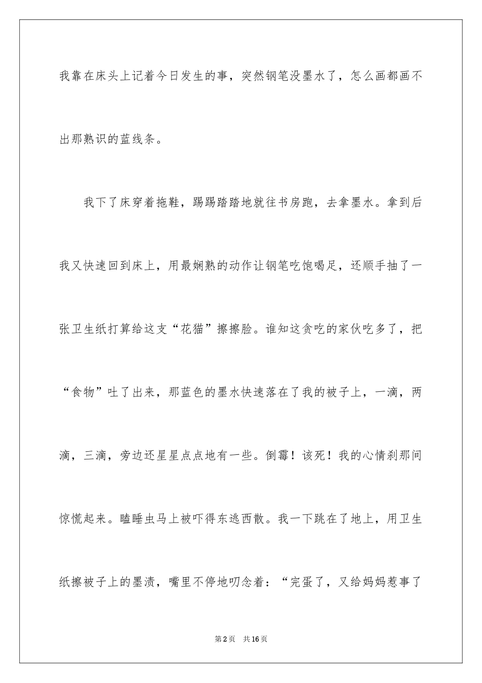 2024学生道歉信_48_第2页