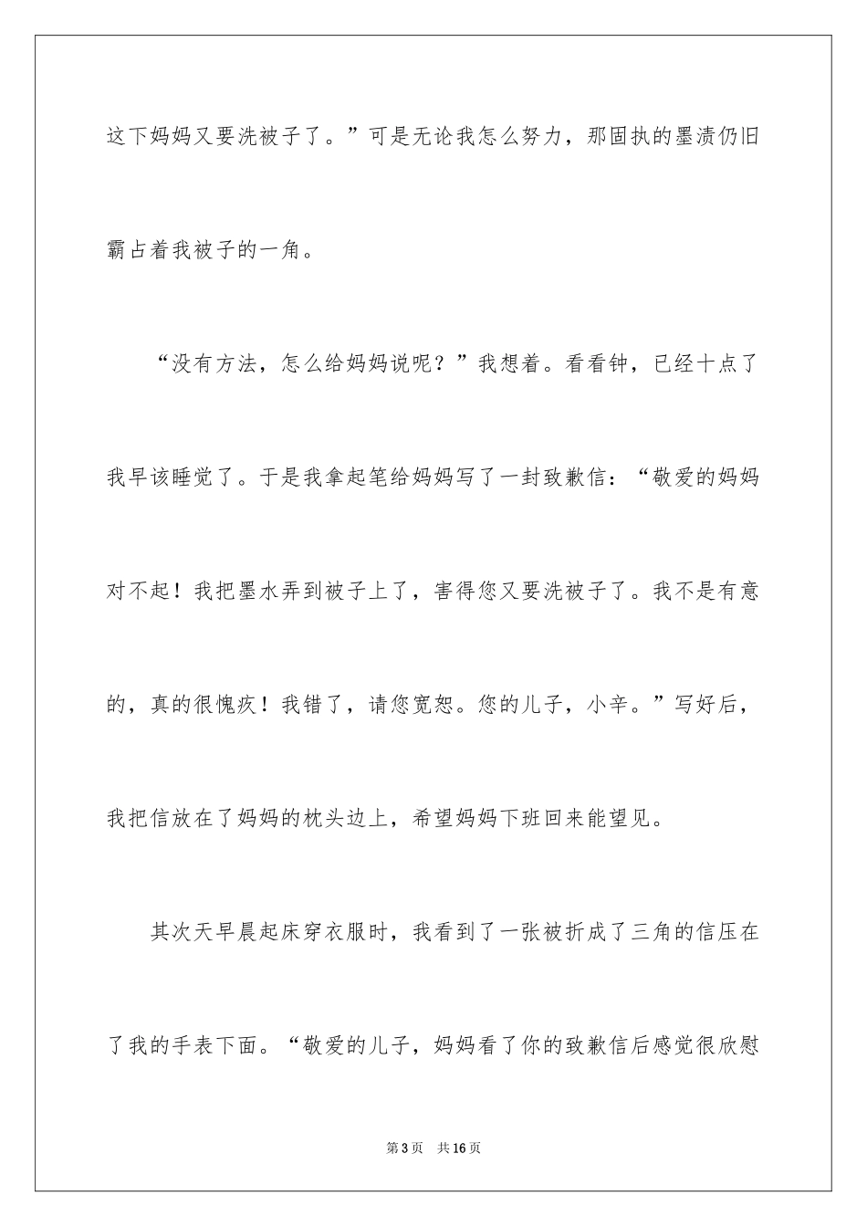 2024学生道歉信_48_第3页