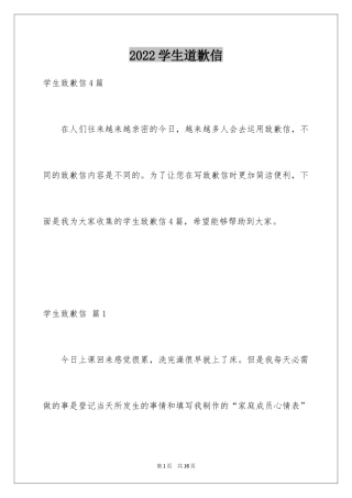 2024学生道歉信_48