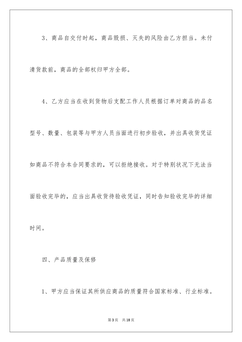 2024商品批发购销合同_第3页