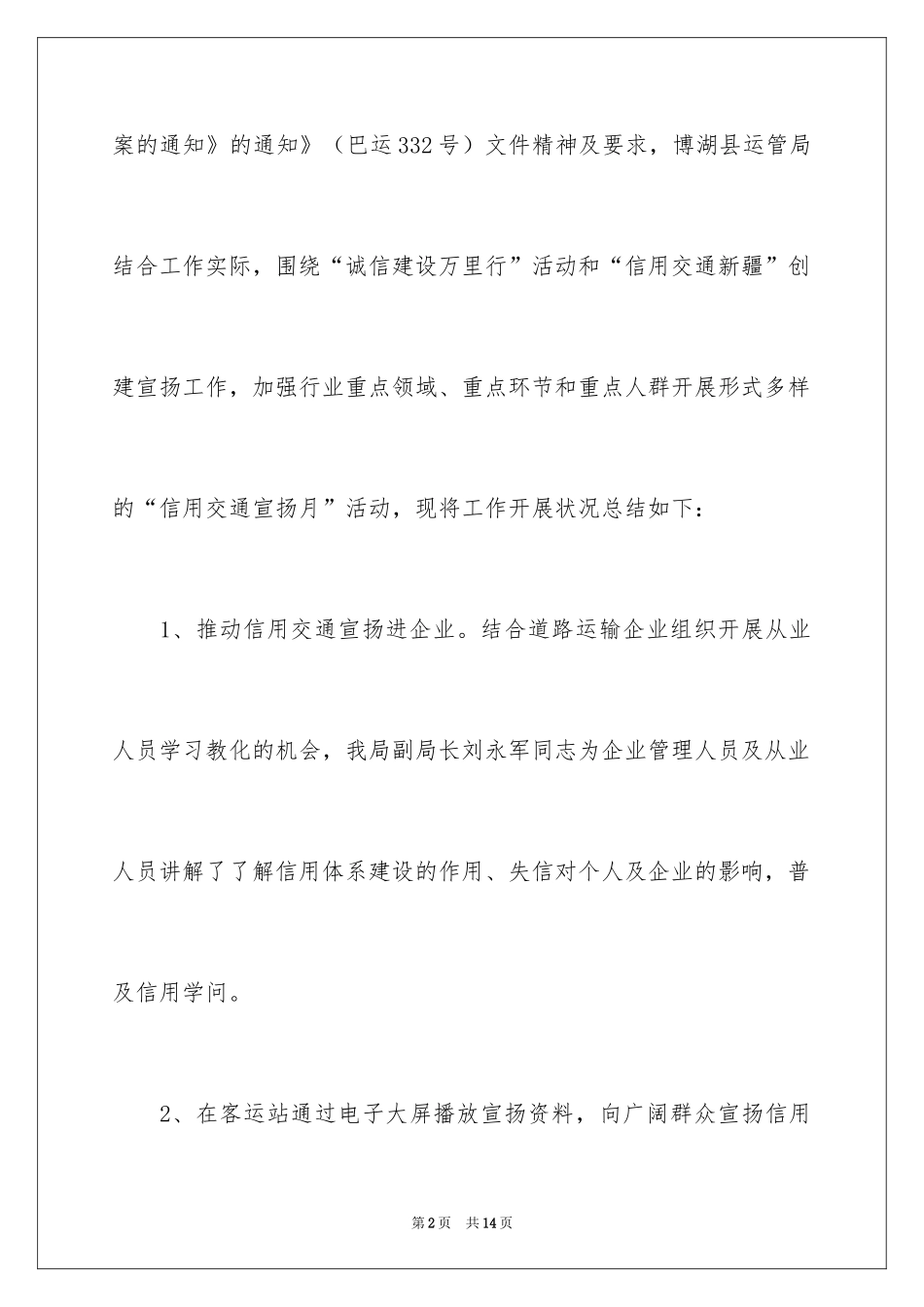 2024信用交通宣传月的活动总结_第2页