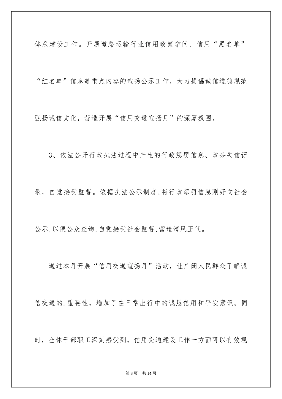 2024信用交通宣传月的活动总结_第3页