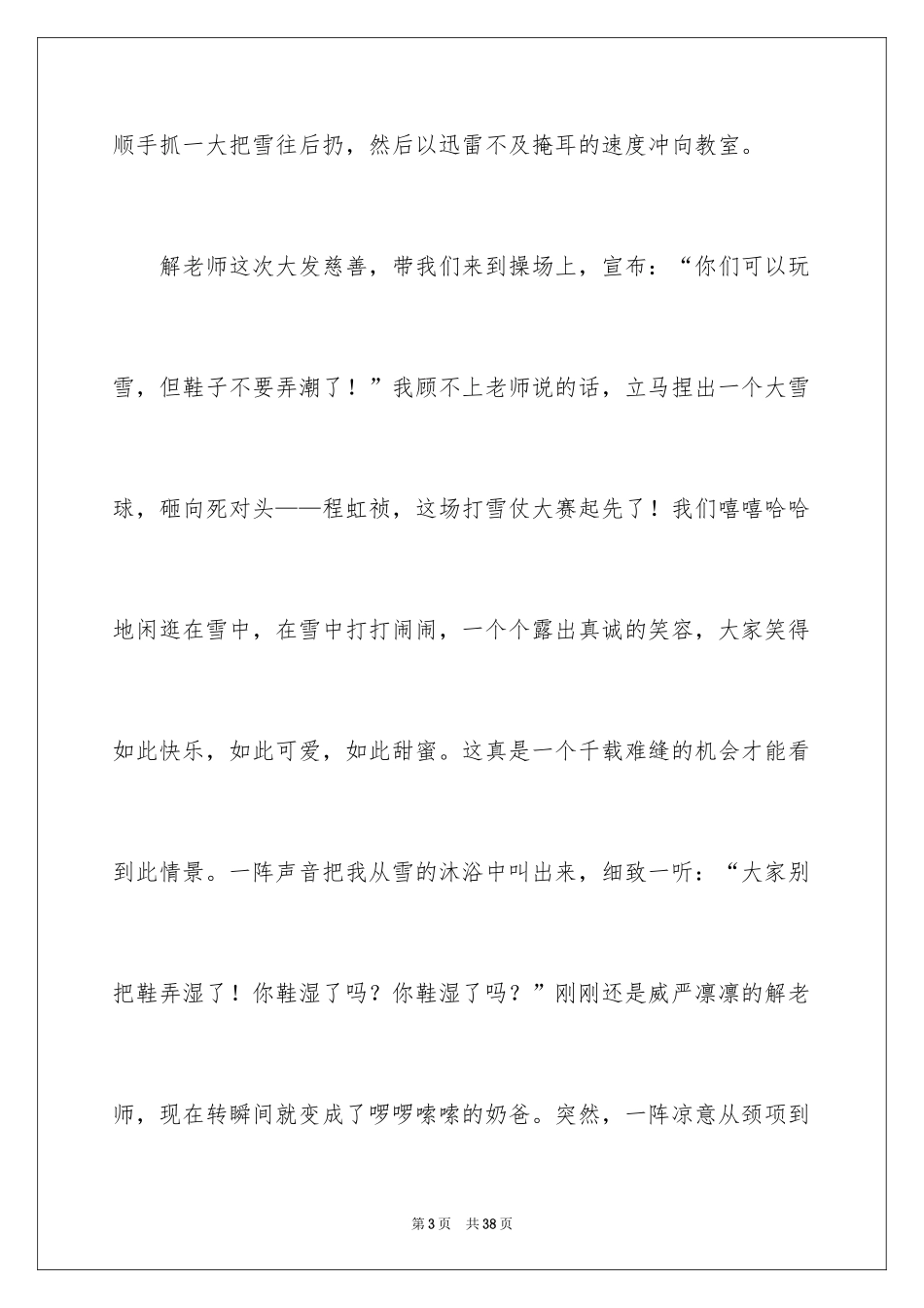 2024冬天的第一场雪作文_1_第3页