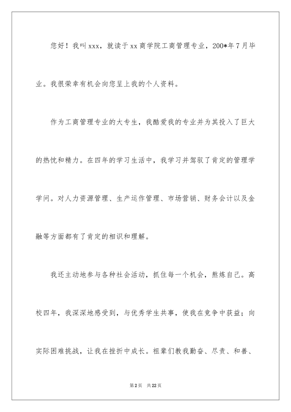 2024大专生的自荐信_21_第2页