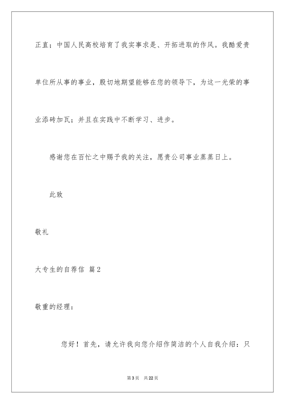 2024大专生的自荐信_21_第3页