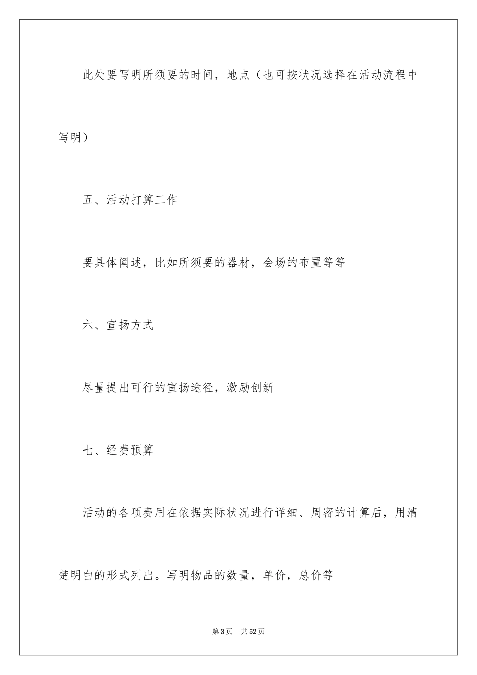 2024团日活动计划书_2_第3页