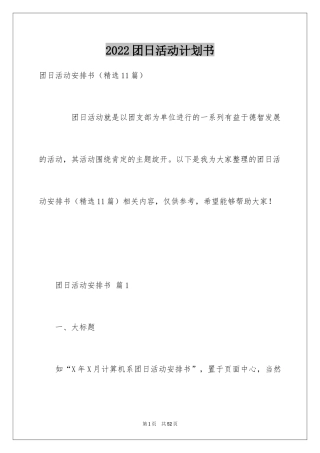 2024团日活动计划书_2