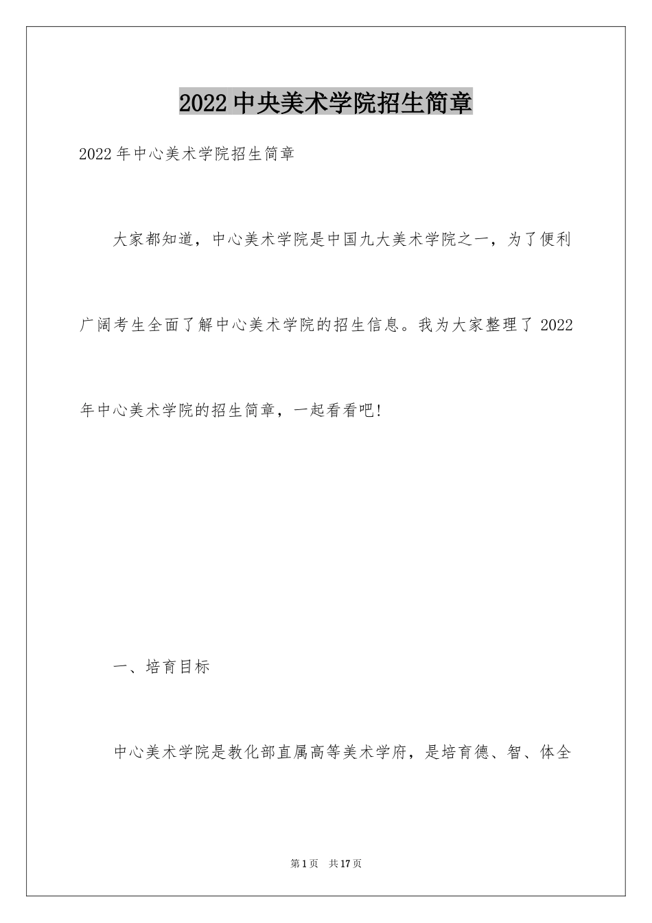 2024中央美术学院招生简章_第1页
