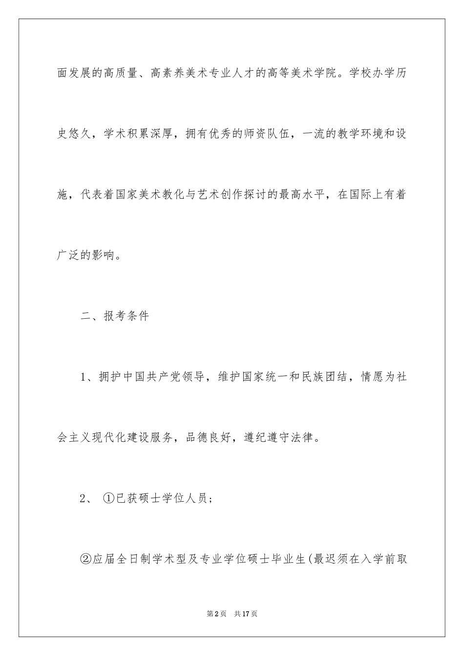 2024中央美术学院招生简章_第2页