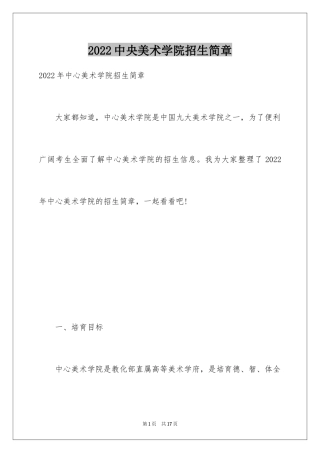 2024中央美术学院招生简章