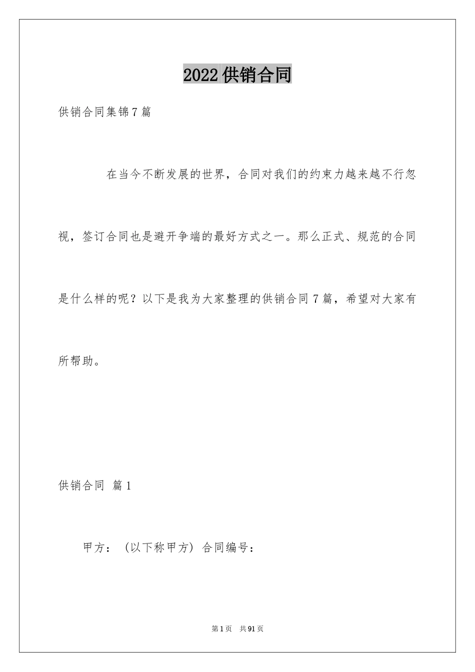 2024供销合同_25_第1页