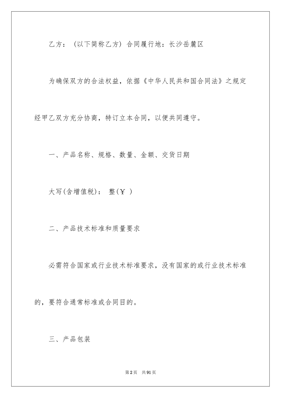 2024供销合同_25_第2页