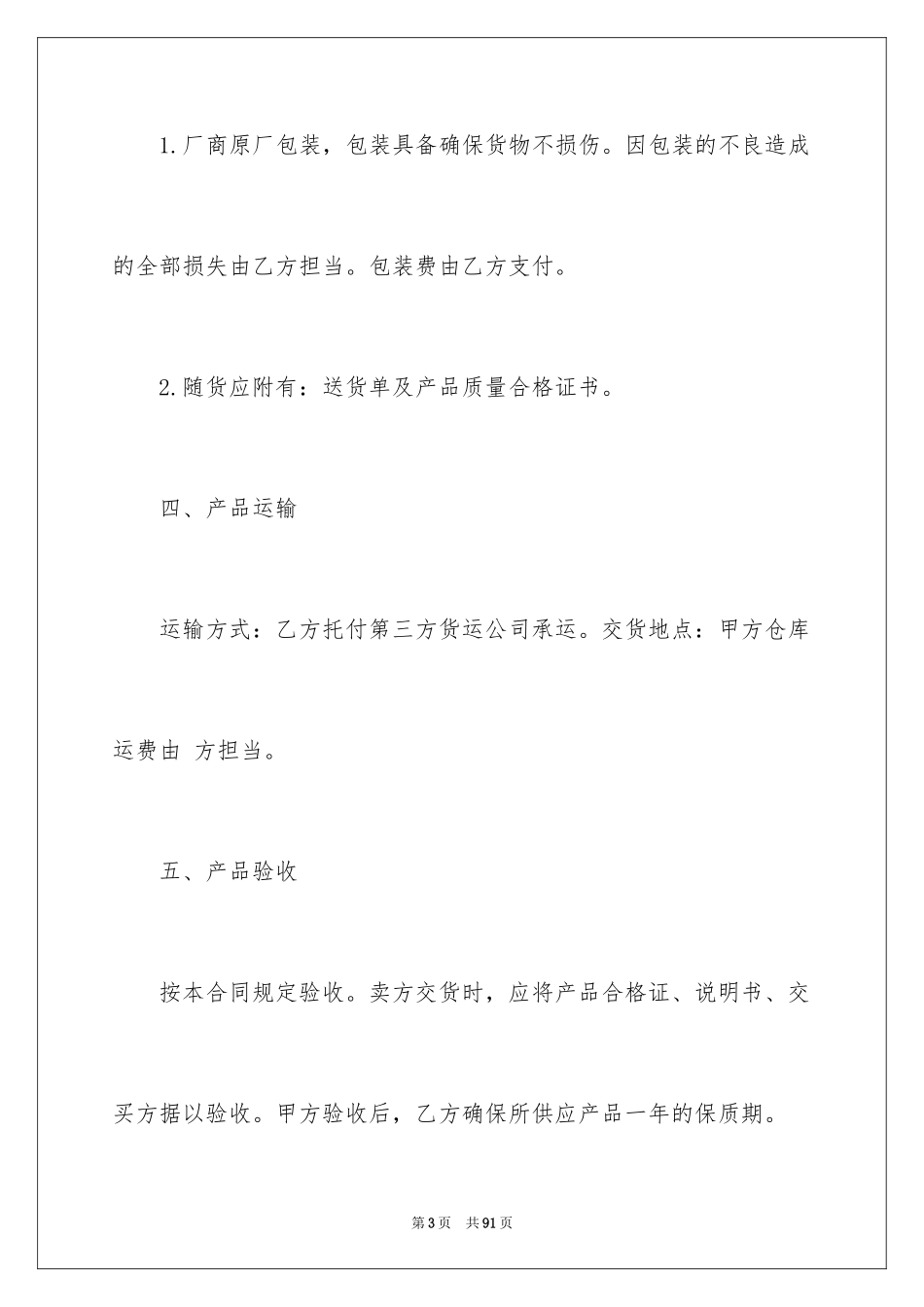 2024供销合同_25_第3页