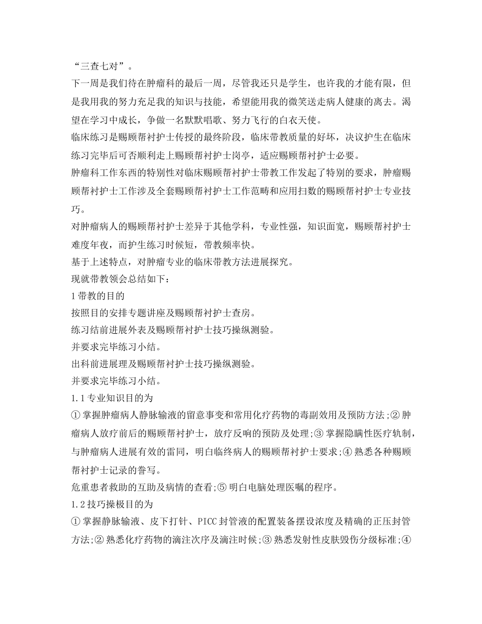 肿瘤科的实习自我鉴定参考 _第2页