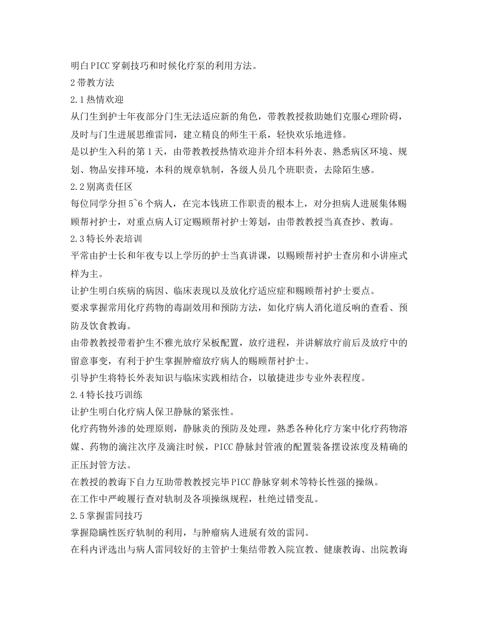 肿瘤科的实习自我鉴定参考 _第3页