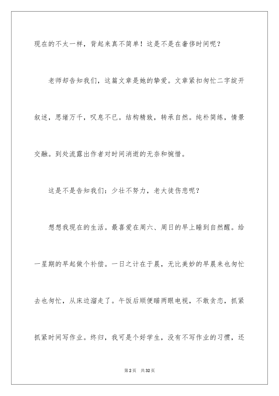 2024匆匆读后感_33_第2页