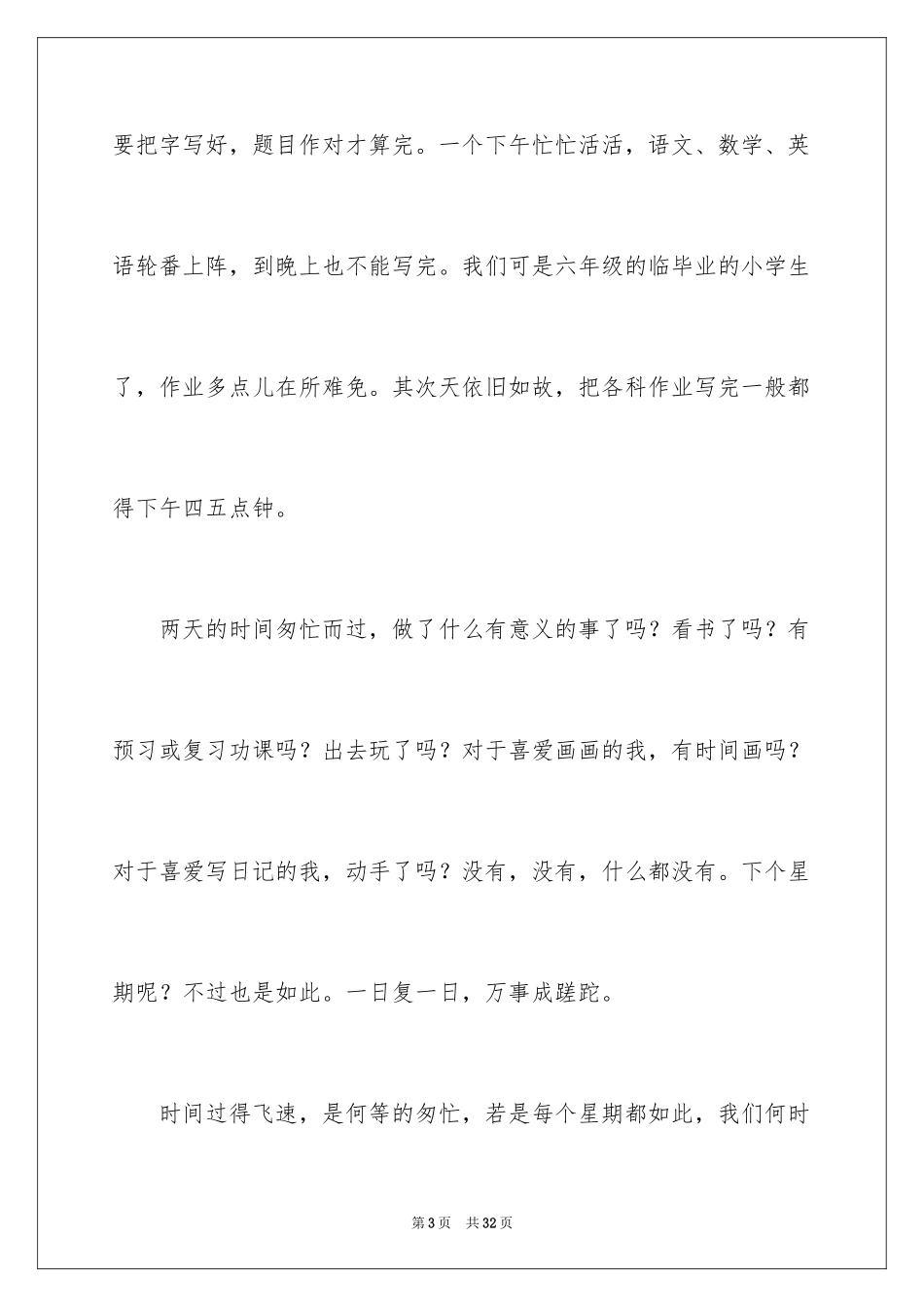 2024匆匆读后感_33_第3页