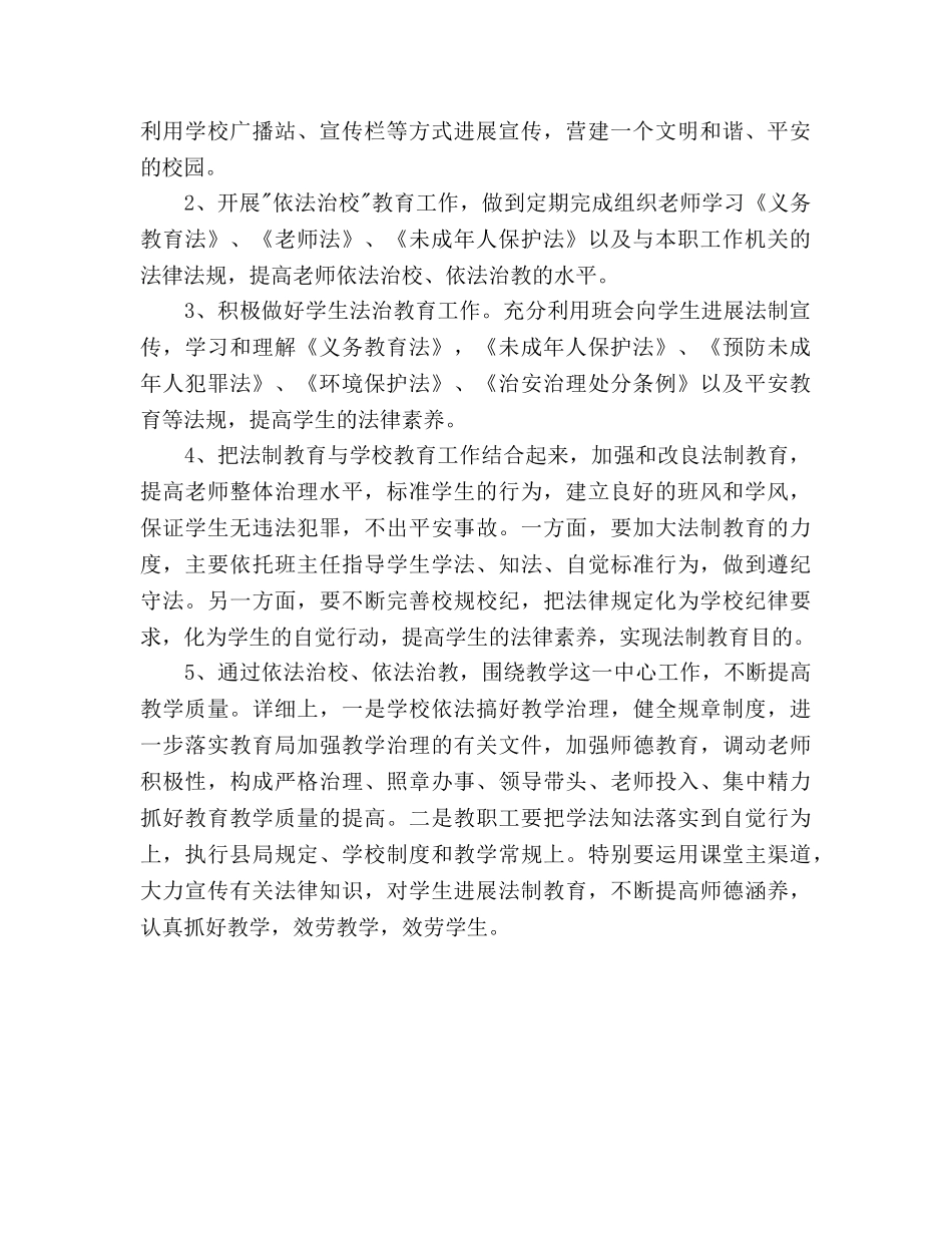 中学2024年度依法治校工作参考计划 _第2页