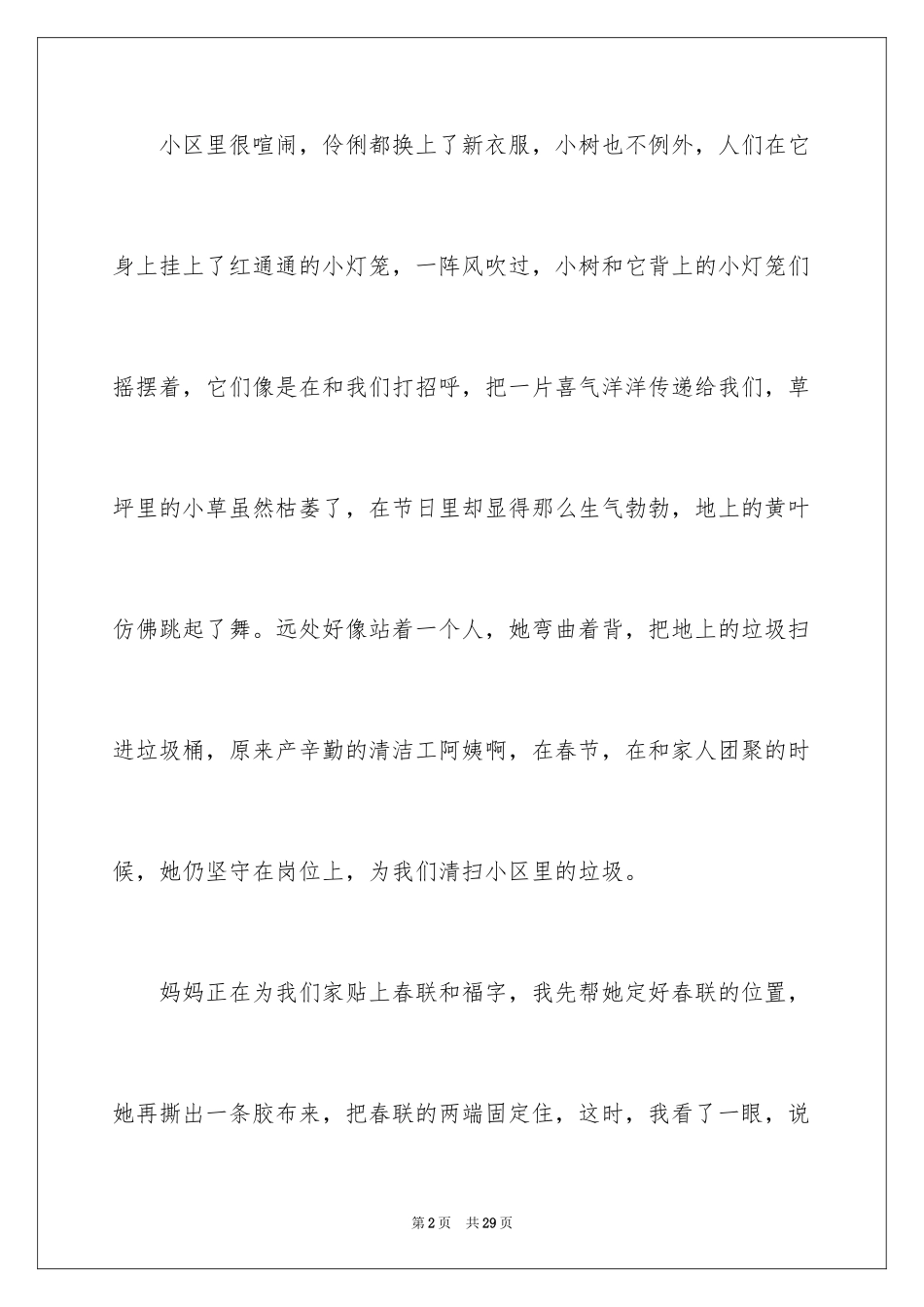 2024以《春节》的作文600字_9_第2页