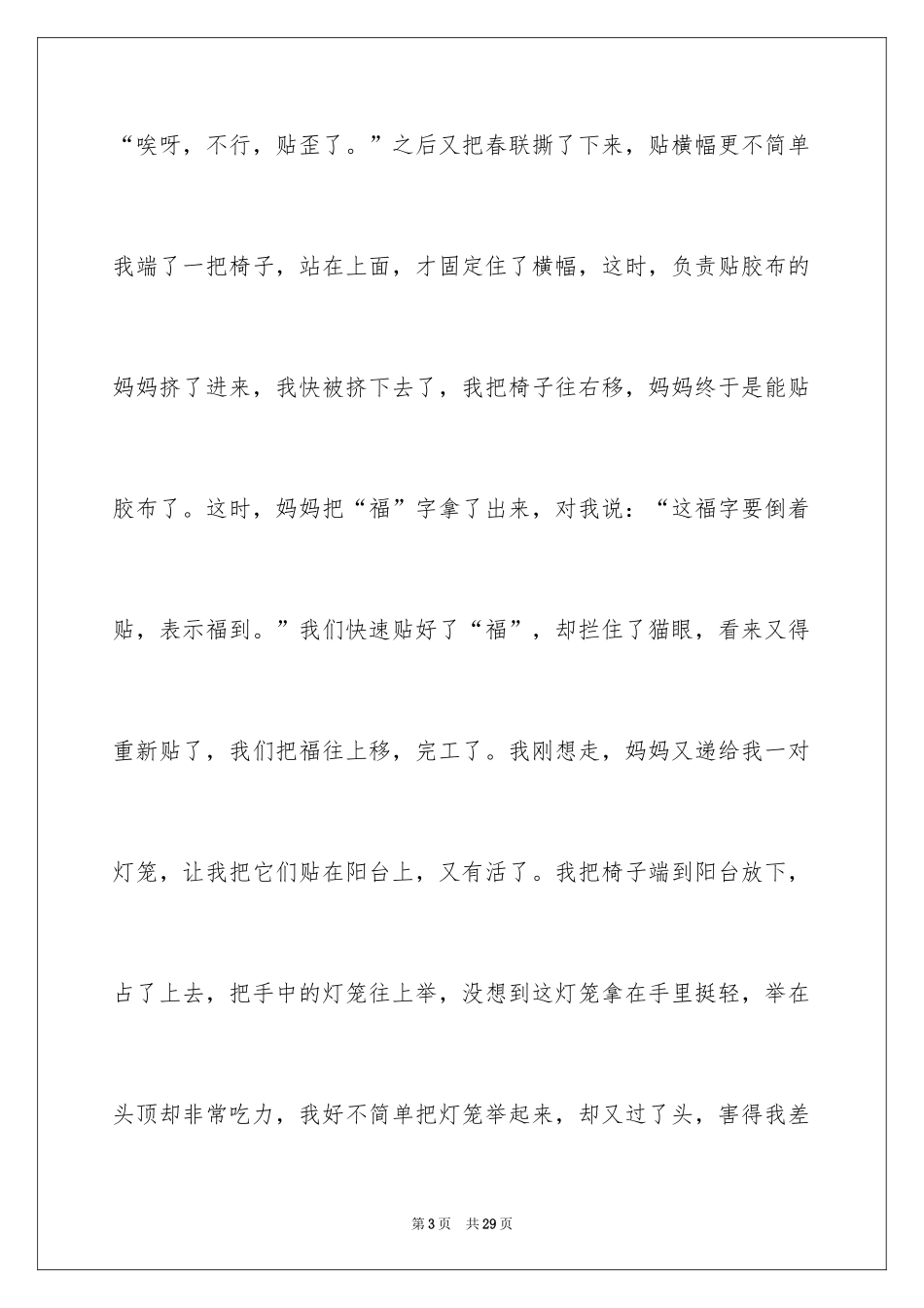 2024以《春节》的作文600字_9_第3页