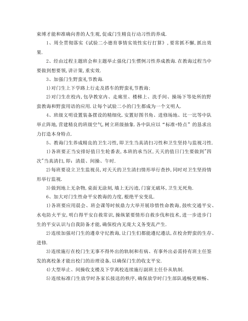 最新（工作参考计划）2024年学校德育工作参考计划(1) _第2页