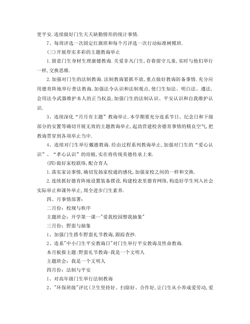 最新（工作参考计划）2024年学校德育工作参考计划(1) _第3页