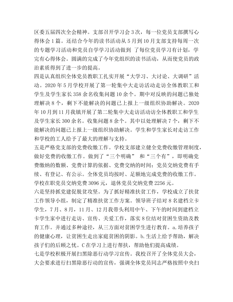 2024年抓基层党的建设、党风廉政建设和意识形态工作情况述职 _第2页