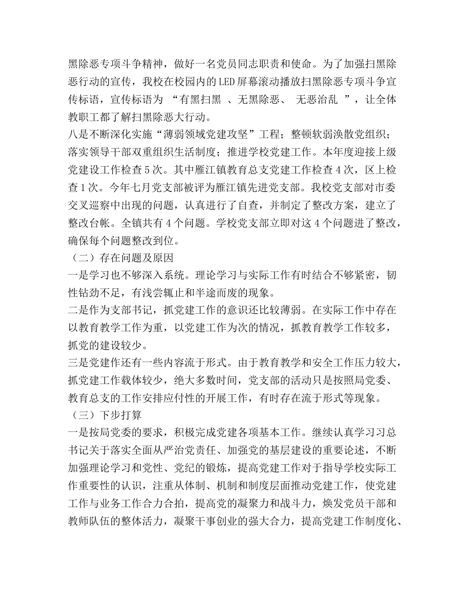 2024年抓基层党的建设、党风廉政建设和意识形态工作情况述职 _第3页