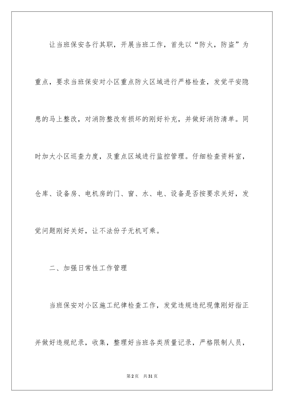 2024保安人员工作计划_第2页