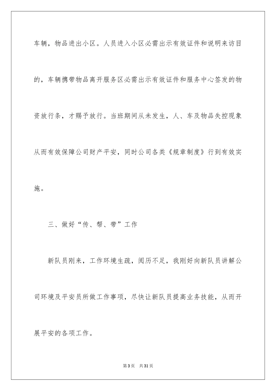 2024保安人员工作计划_第3页