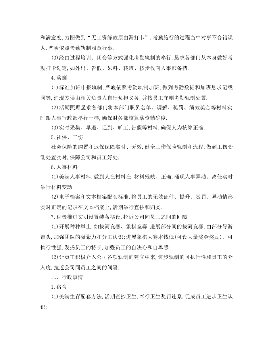 最新（工作参考计划）2024年行政部年度参考计划表 _第2页