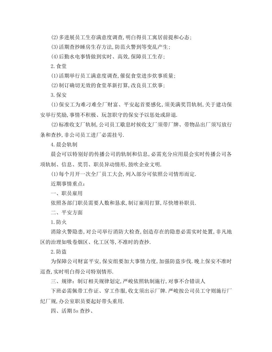 最新（工作参考计划）2024年行政部年度参考计划表 _第3页