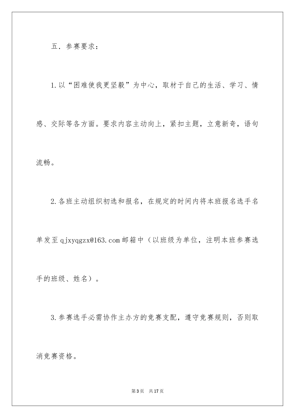 2024学院励志演讲比赛策划书_第3页