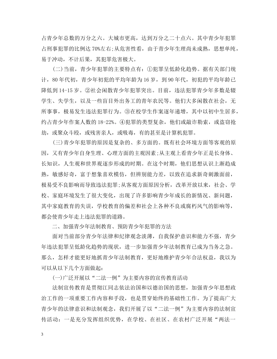 中学生家庭教育心得体会 _第3页