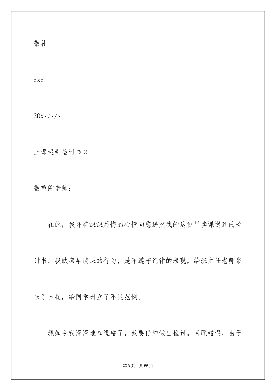 2024上课迟到检讨书_91_第3页