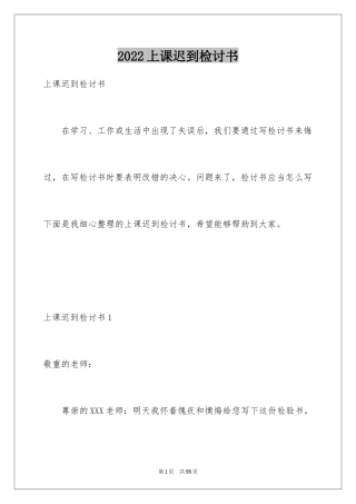 2024上课迟到检讨书_91