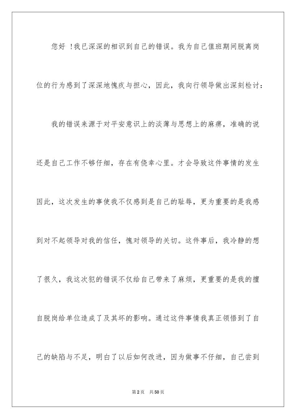 2024值班迟到检讨书_7_第2页