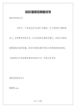 2024值班迟到检讨书_7